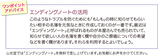 エンディングノートの活用。無料で差し上げています。