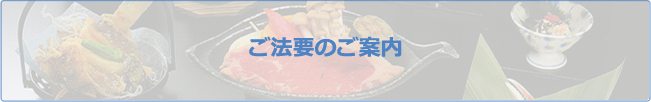 ご法要のご案内